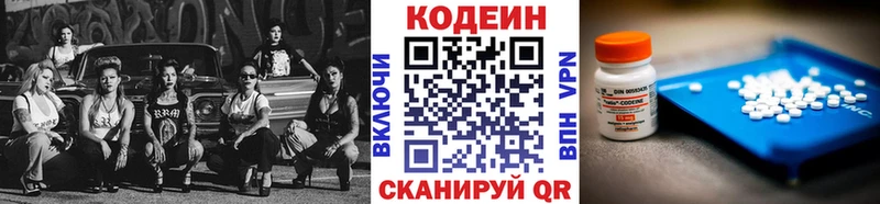 Codein напиток Lean (лин)  Купить закладки  Новодвинск 